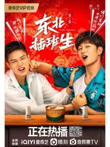 《东北插班生》 爆笑土狗剧，重温青春岁月