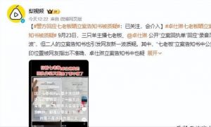 网红七老板涉嫌欺诈消费者内部交谈视频曝光