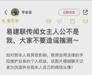 仍在发酵 易JL嫖娼疑云引社会热议，TS李金金照片乌龙背后真相待解