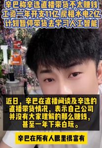 网红阿哲离婚内幕曝光，辛巴直播揭秘背后故事