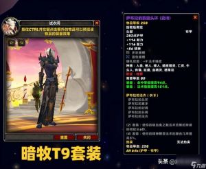 魔兽怀旧服T9套装盘点 五大职业最强装备解析
