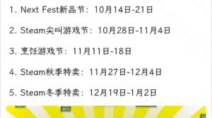 Steam 2024秋季大促销 11月28日至12月5日热力开启