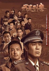 《我是刑警》 90年代刑侦剧，真实案件改编，悬疑触动人心