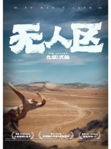 《无人区》高清版下载 安全渠道与正版支持