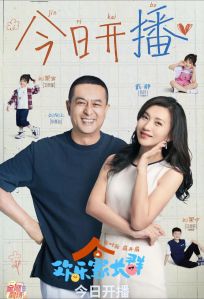 张嘉译主演《欢乐家长群2》回归，聚焦双减育儿新故事