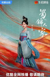 《蜀锦人家》 谭松韵演绎现代女性典范，古装喜剧佳作推荐