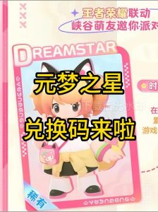 闪烁之光仙剑联动庆周年 逍遥仙梦福利大放送