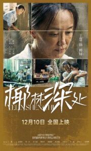 张一山重返荧幕，揭秘《椰林深处》不为人知的故事