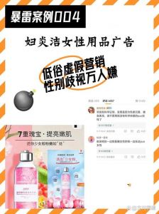 妇炎洁低俗广告风波 品牌面临处罚，伦理争议引发思考