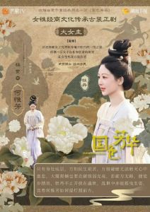 国色芳华 古装经商剧创新潮