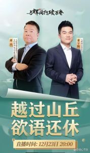 董宇辉加盟浙江台周游记，收视率飙升43%，成为直播界新宠