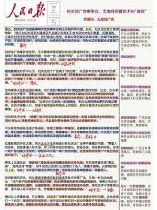 妇炎洁事件 直播带货伦理争议与消费者权益守护