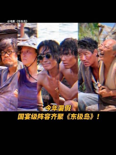 《东极岛》口碑差 真实事件改编电影与纪录片对比 《东极岛》口碑差 真实事件改编电影与纪录片对比